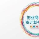 商务.彩色系ppt彩色 15