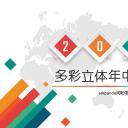 商务.彩色系ppt彩色 22