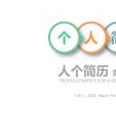 商务.彩色系ppt彩色 29