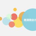 商务.彩色系ppt彩色 3