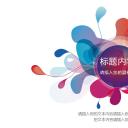 商务.彩色系ppt彩色 39