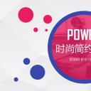 商务.彩色系ppt彩色 41