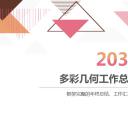 商务.彩色系ppt彩色 44