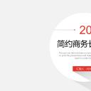 商务.彩色系ppt彩色 45