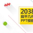 商务.彩色系ppt彩色 46