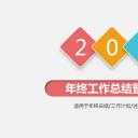 商务.彩色系ppt彩色 8