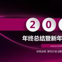 商务.紫色ppt高端大气紫色动态PPT模板 2