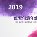 商务.紫色ppt高端大气紫色动态PPT模板 43