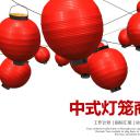 商务.红色ppt红色 21