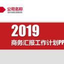 商务.红色ppt红色 25