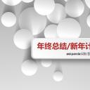 商务.红色ppt红色 53