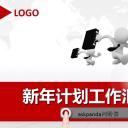 商务.红色ppt红色 54