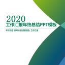 商务.绿色ppt绿色 44