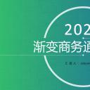 商务.绿色ppt绿色 46