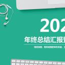 商务.绿色ppt绿色 47