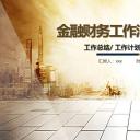 商务.金色PPT模板金色 24