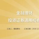 商务.金色PPT模板金色 9