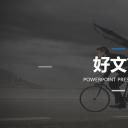 商务.欧美好文艺2