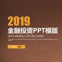 商务.投资分析.58482金融理财创业投资路演项目融资PPT模板(商务.投资分析.金融理财创业投资路演项目融资PPT模板)