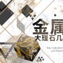 商务.A169-轻奢系金箔风.01-轻奢金箔ppt模板.8