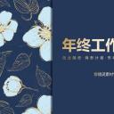 商务.A169-轻奢系金箔风.02-轻奢金箔ppt模板.20