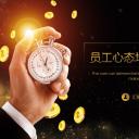 商务.B337-时间管理ppt.PPT源文件.10成