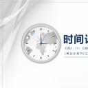 商务.B337-时间管理ppt.PPT源文件.16