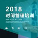 商务.B337-时间管理ppt.PPT源文件.18