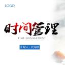 商务.B337-时间管理ppt.PPT源文件.20