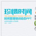 商务.B337-时间管理ppt.PPT源文件.29