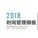 商务.B337-时间管理ppt.PPT源文件.33