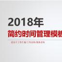 商务.B337-时间管理ppt.PPT源文件.41