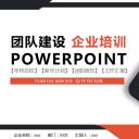 商务.B337-时间管理ppt.PPT源文件.58