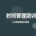 商务.B337-时间管理ppt.PPT源文件.6成