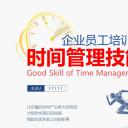 商务.B337-时间管理ppt.PPT源文件.77成