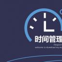 商务.B337-时间管理ppt.PPT源文件.78