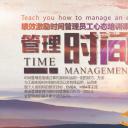 商务.B337-时间管理ppt.PPT源文件.79成