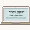 商务.B337-时间管理ppt.PPT源文件.91