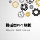 商务.B347-齿轮机械ppt.PPT源文件.22