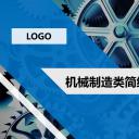 商务.B347-齿轮机械ppt.PPT源文件.36