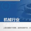 商务.B347-齿轮机械ppt.PPT源文件.38