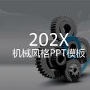 商务.B347-齿轮机械ppt.PPT源文件.42