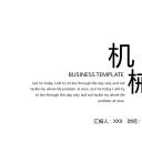 商务.B347-齿轮机械ppt.PPT源文件.43