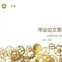 商务.B347-齿轮机械ppt.PPT源文件.49