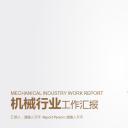 商务.B347-齿轮机械ppt.PPT源文件.8