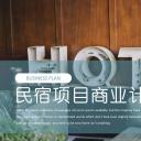 商务.D47民宿酒店ppt概念方案工装室内设计禅意度假名宿改造动态模版素材.PPT 源文件.10