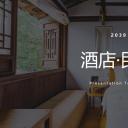 商务.D47民宿酒店ppt概念方案工装室内设计禅意度假名宿改造动态模版素材.PPT 源文件.12