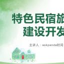 商务.D47民宿酒店ppt概念方案工装室内设计禅意度假名宿改造动态模版素材.PPT 源文件.18成品