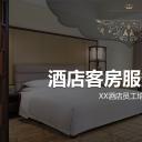 商务.D47民宿酒店ppt概念方案工装室内设计禅意度假名宿改造动态模版素材.PPT 源文件.22成品