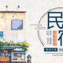 商务.D47民宿酒店ppt概念方案工装室内设计禅意度假名宿改造动态模版素材.PPT 源文件.28成品